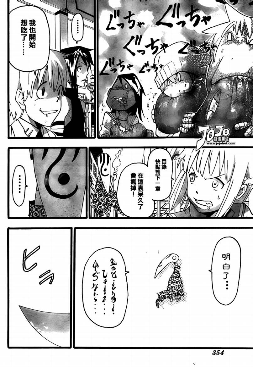 《噬魂师》第73话 第31页