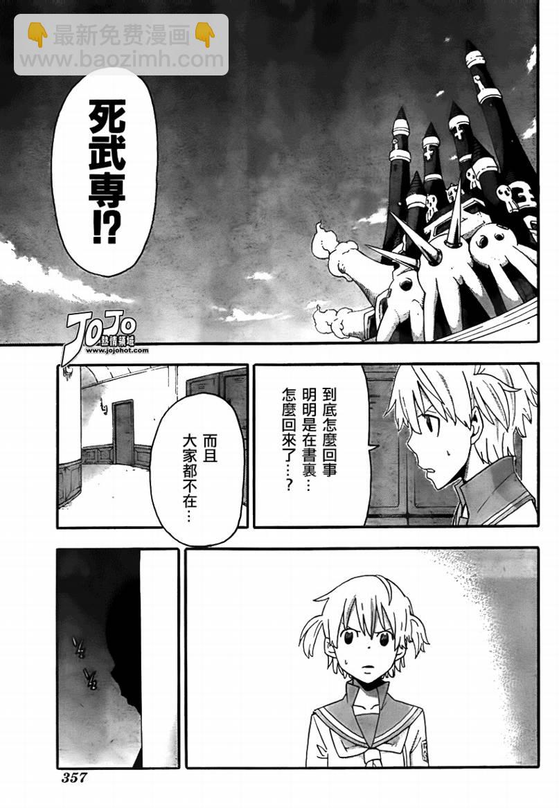 《噬魂师》第73话 第34页