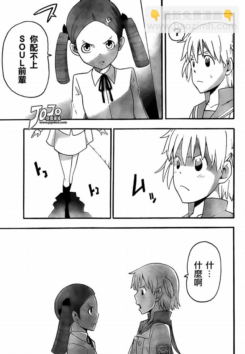 《噬魂师》第73话 第36页