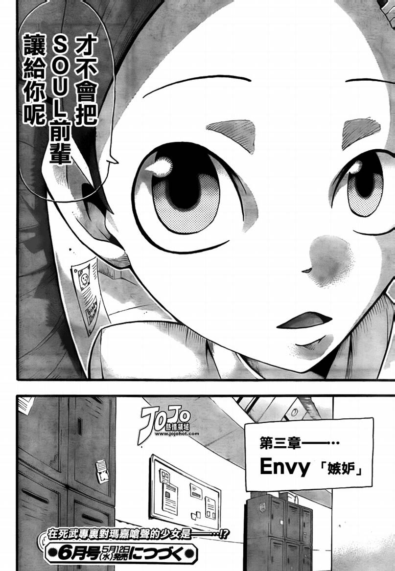 《噬魂师》第73话 第37页
