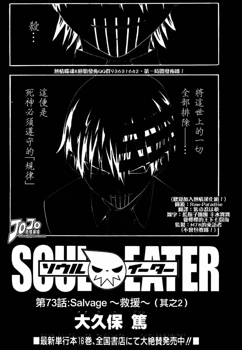 《噬魂师》第73话 第3页