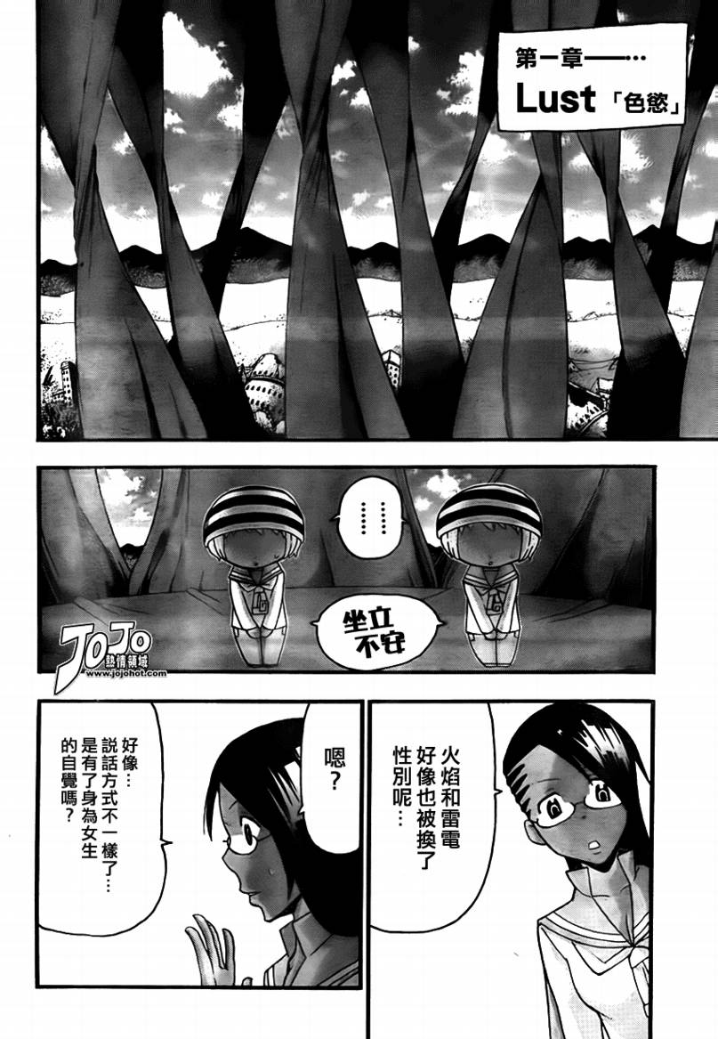 《噬魂师》第73话 第5页