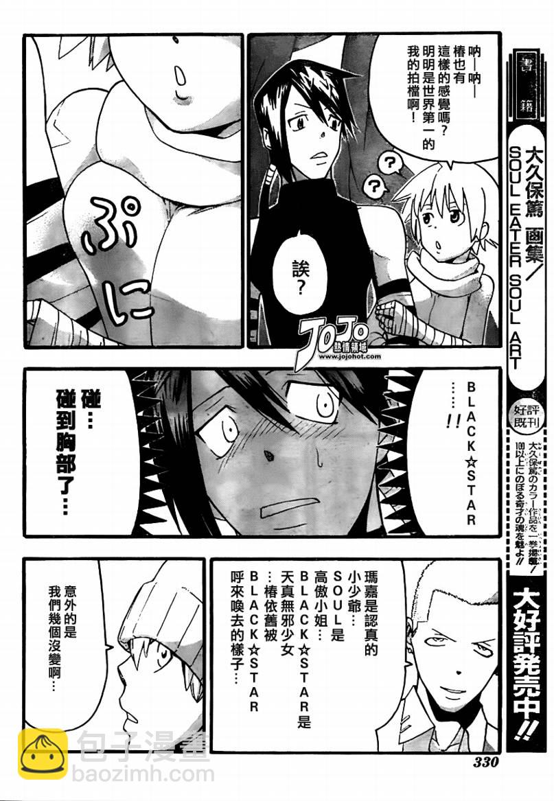 《噬魂师》第73话 第7页