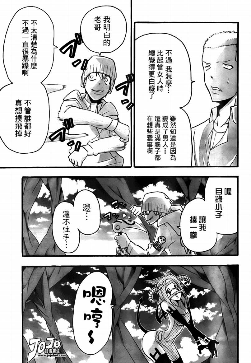 《噬魂师》第73话 第8页