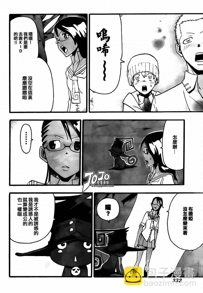 《噬魂师》第73话 第9页
