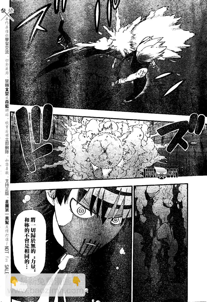 《噬魂师》第78话 第10页