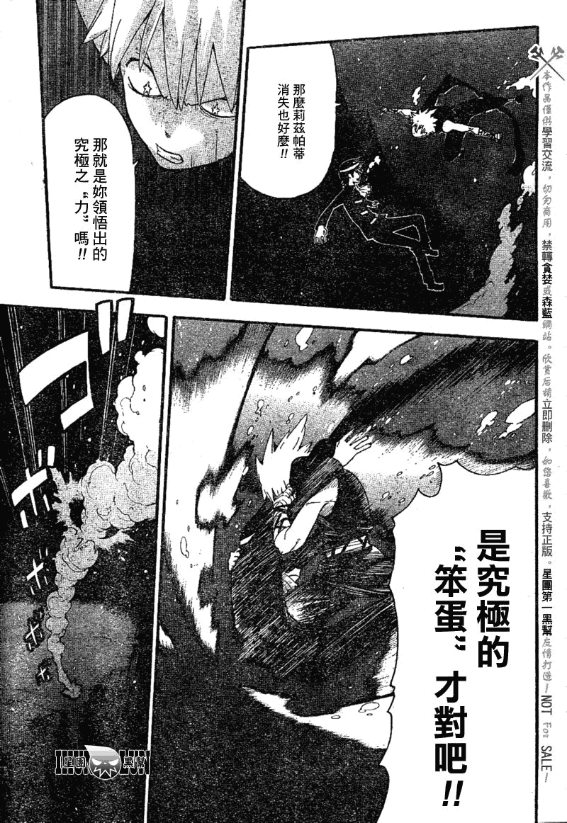 《噬魂师》第78话 第13页