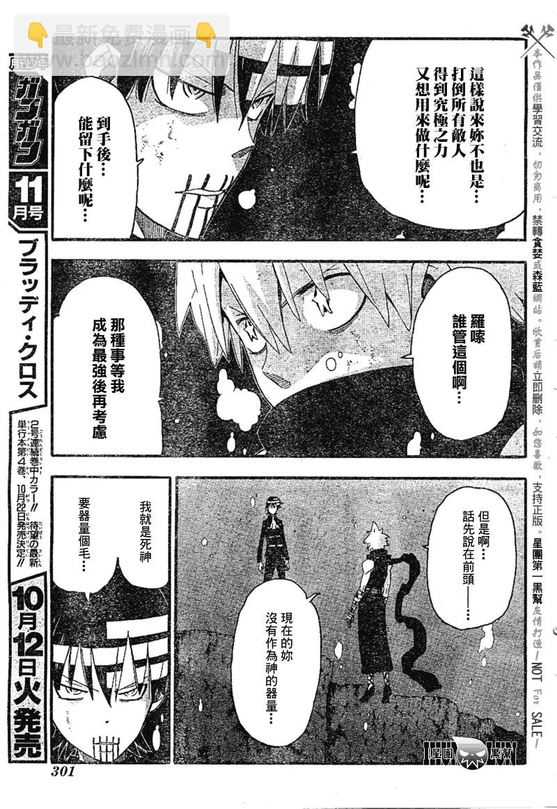 《噬魂师》第78话 第15页