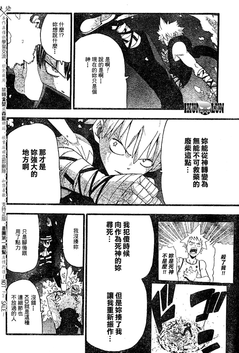 《噬魂师》第78话 第16页