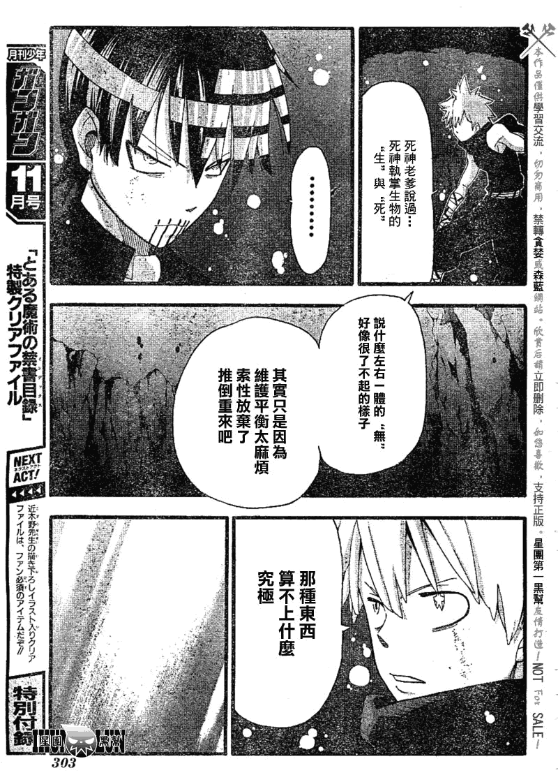 《噬魂师》第78话 第17页