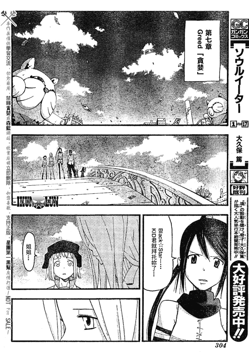 《噬魂师》第78话 第18页