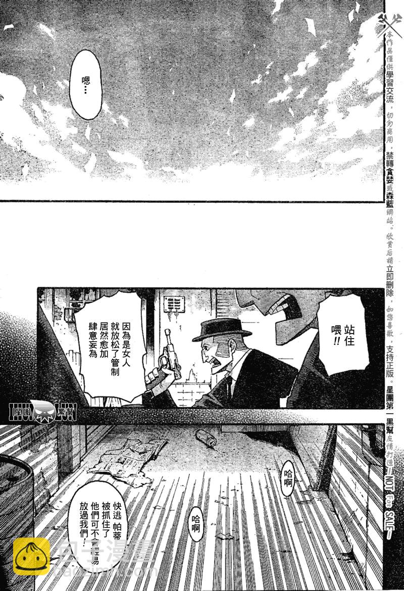 《噬魂师》第78话 第19页