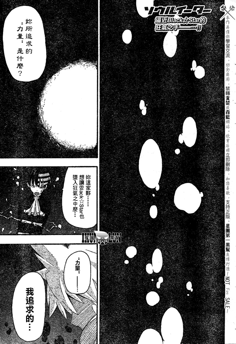 《噬魂师》第78话 第1页