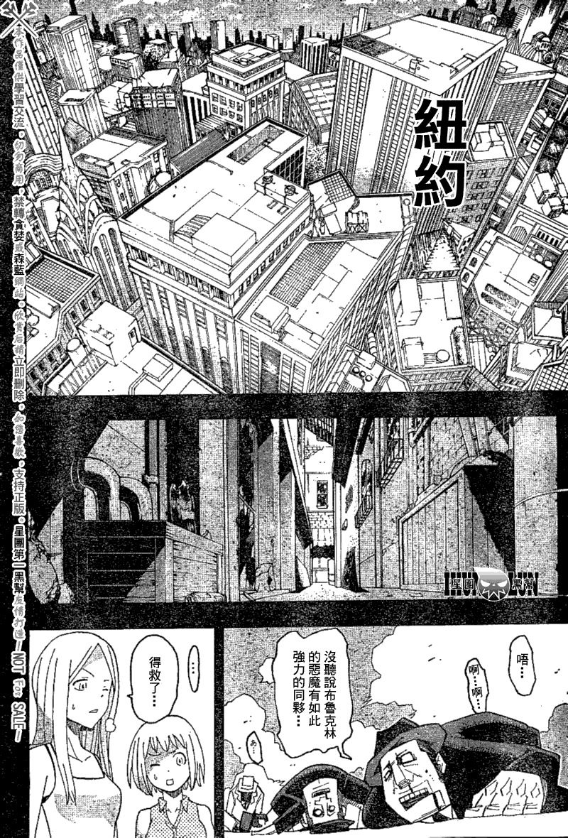 《噬魂师》第78话 第20页