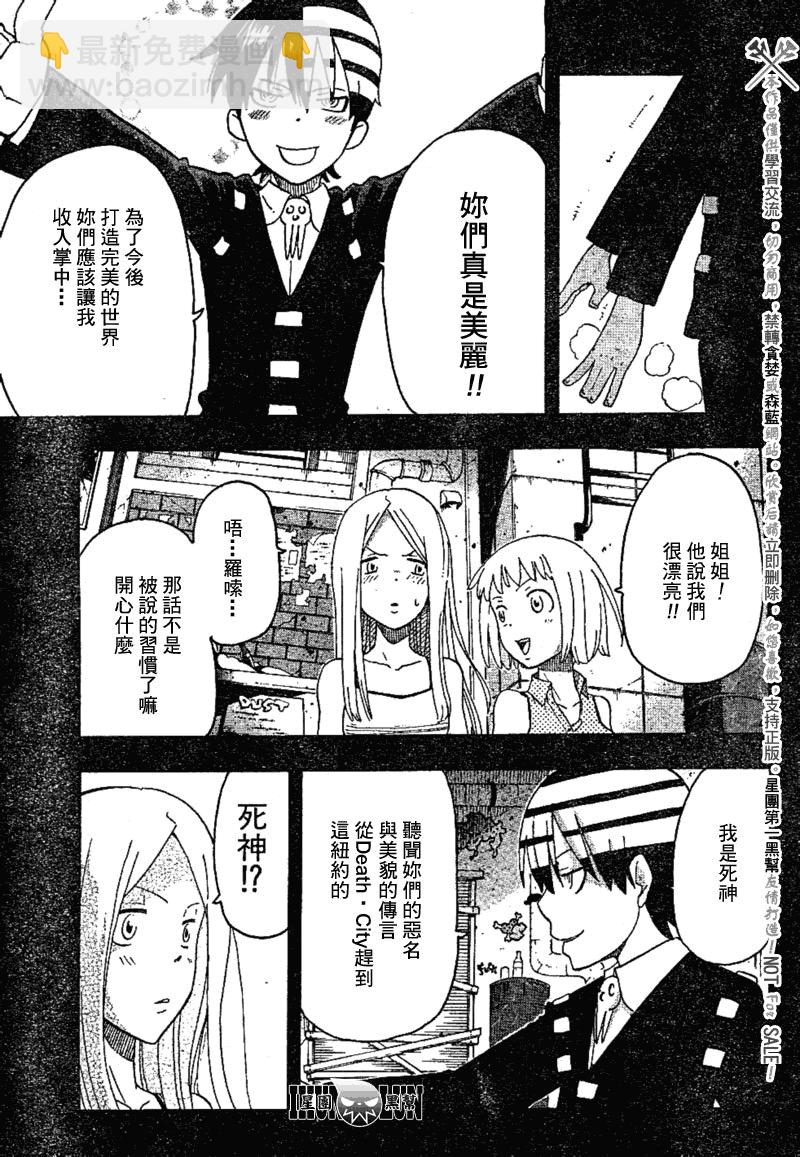 《噬魂师》第78话 第21页