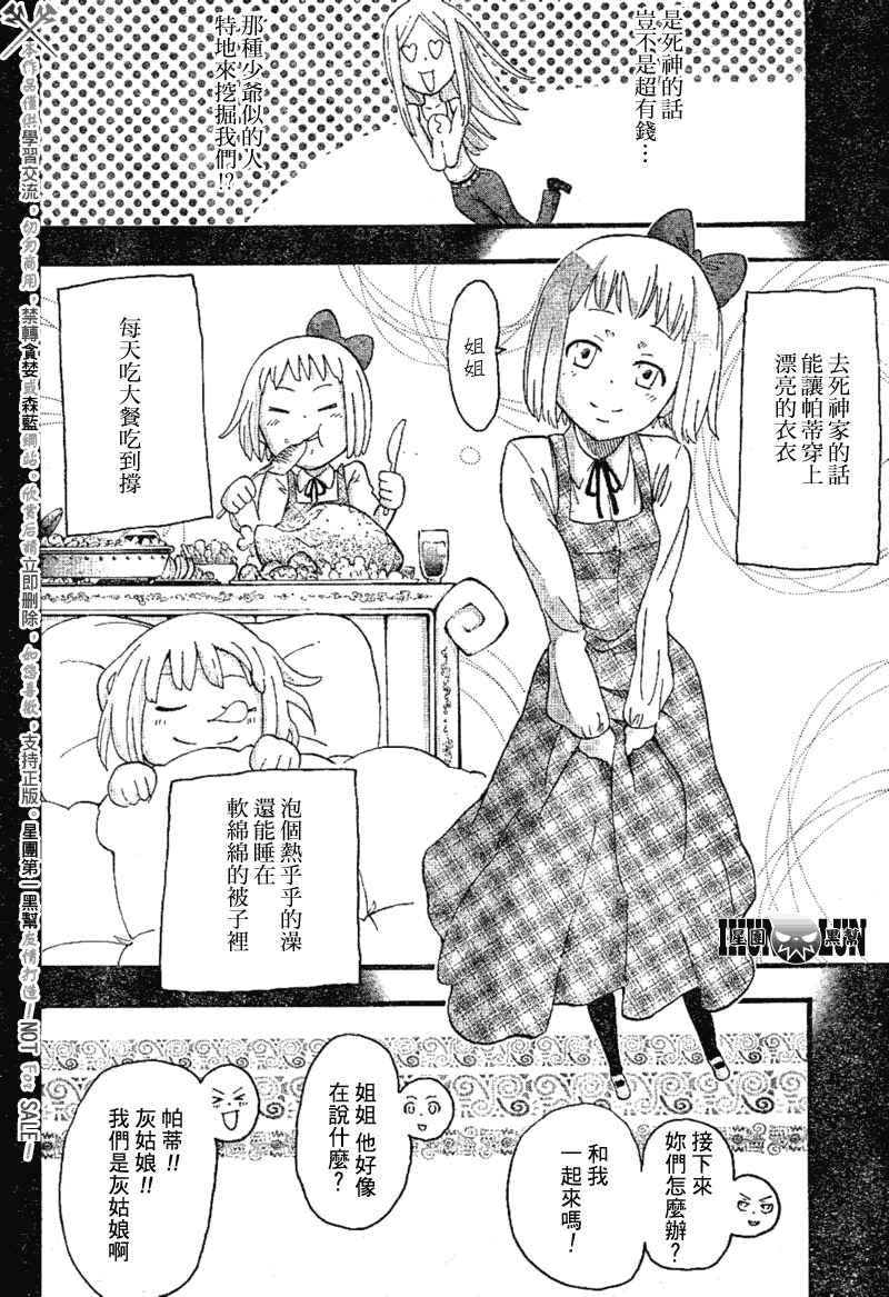 《噬魂师》第78话 第22页