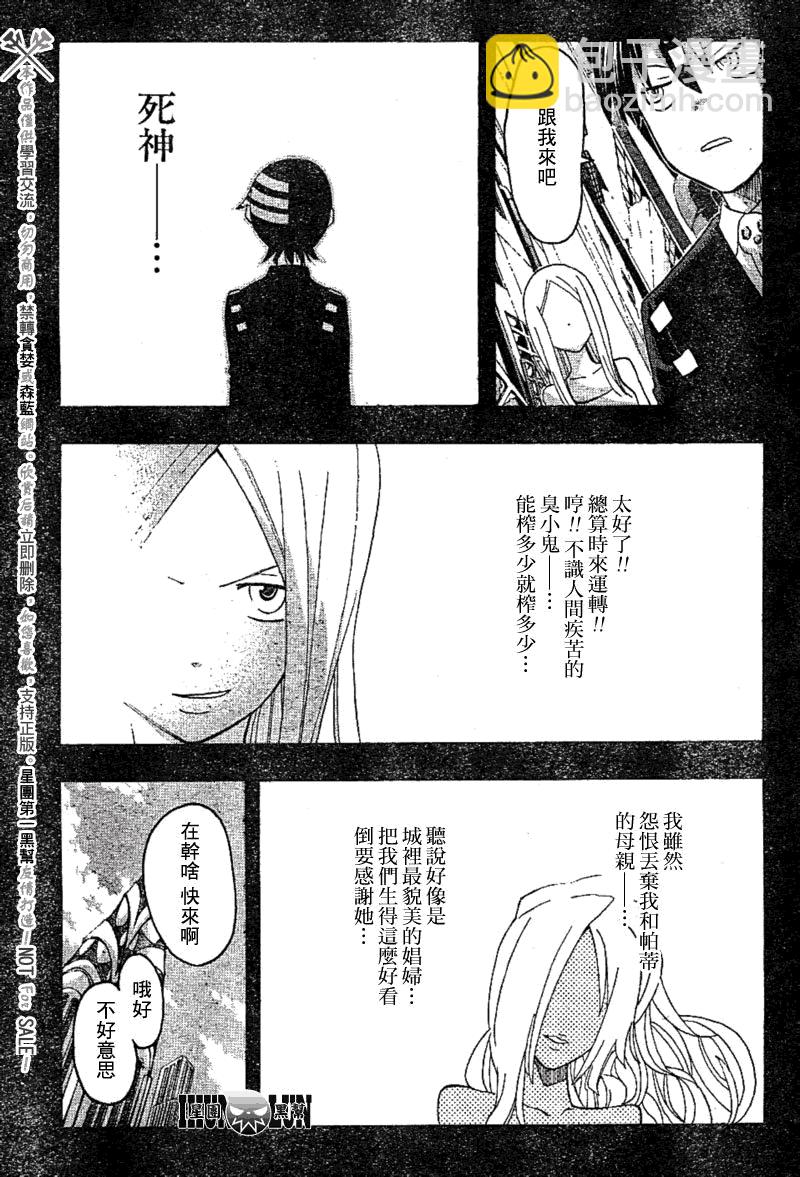 《噬魂师》第78话 第23页
