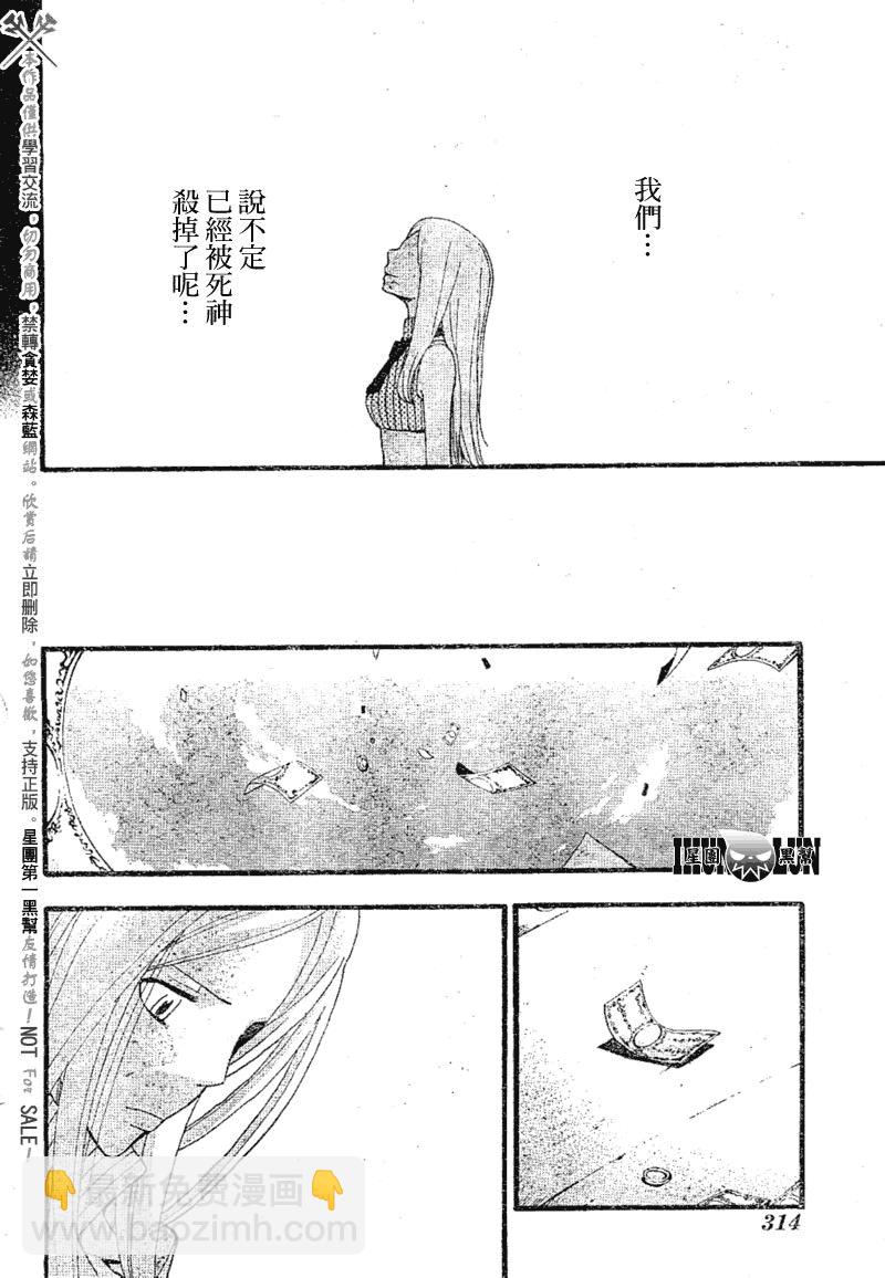 《噬魂师》第78话 第28页