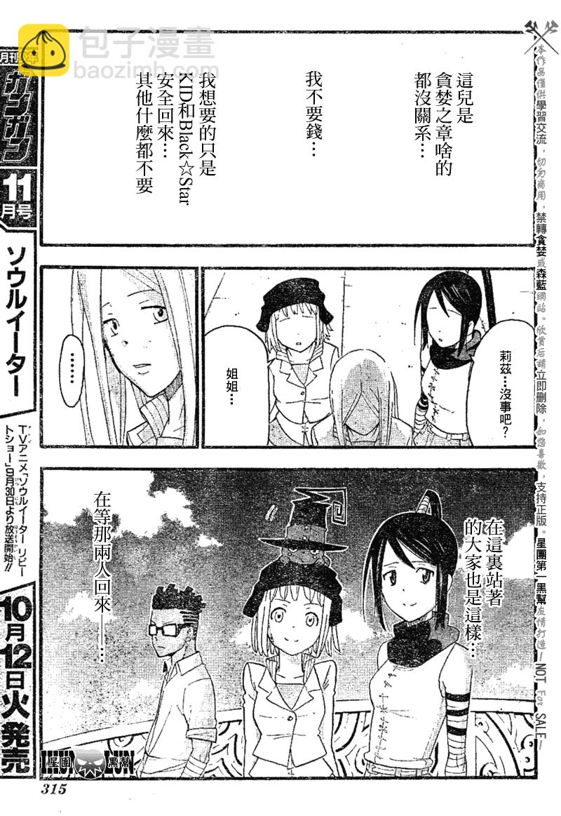 《噬魂师》第78话 第29页