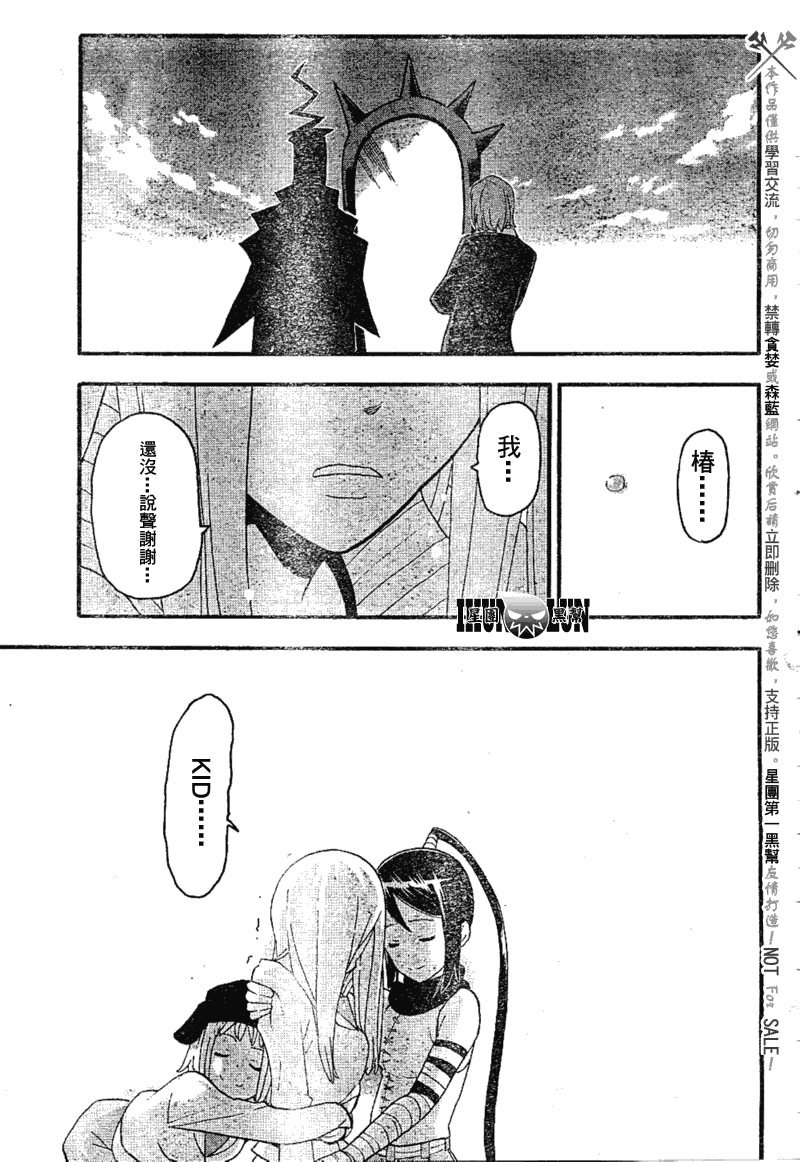 《噬魂师》第78话 第31页