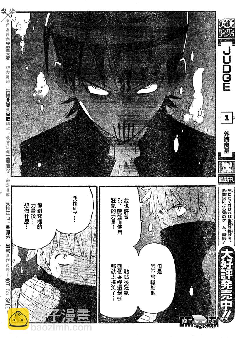 《噬魂师》第78话 第32页