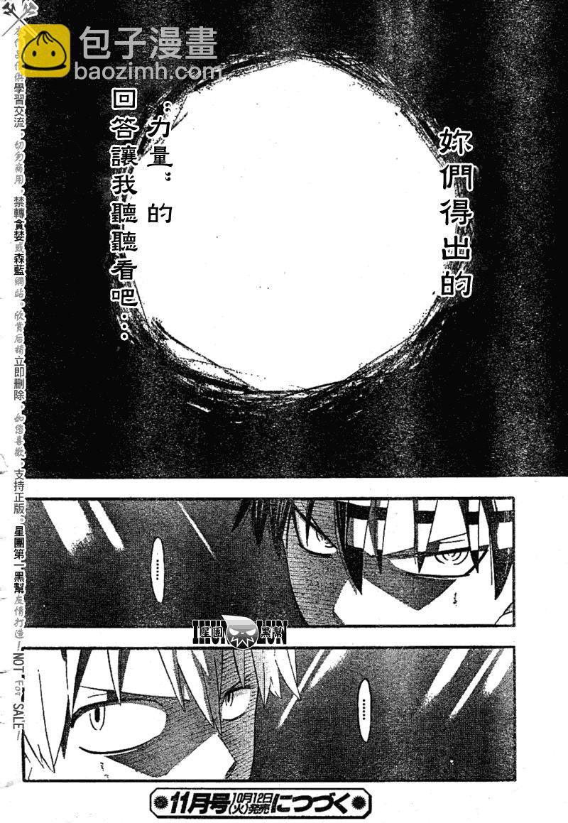 《噬魂师》第78话 第34页