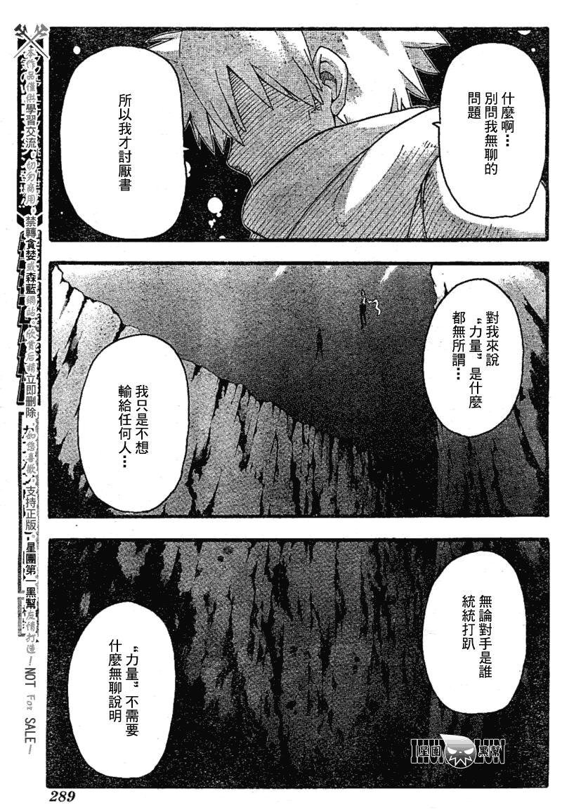 《噬魂师》第78话 第3页