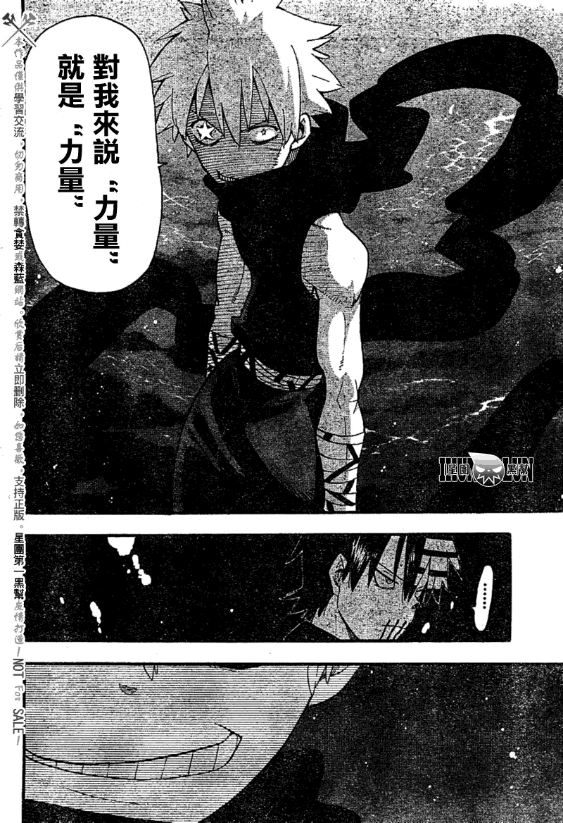 《噬魂师》第78话 第4页