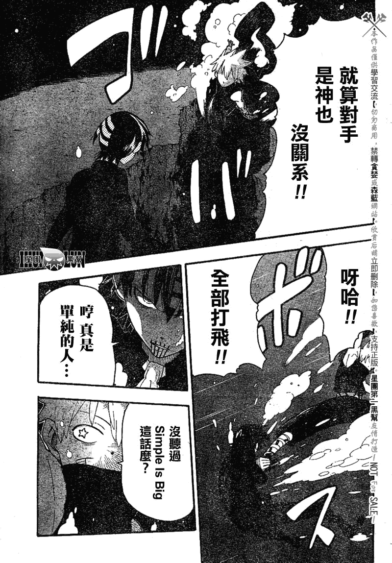 《噬魂师》第78话 第5页