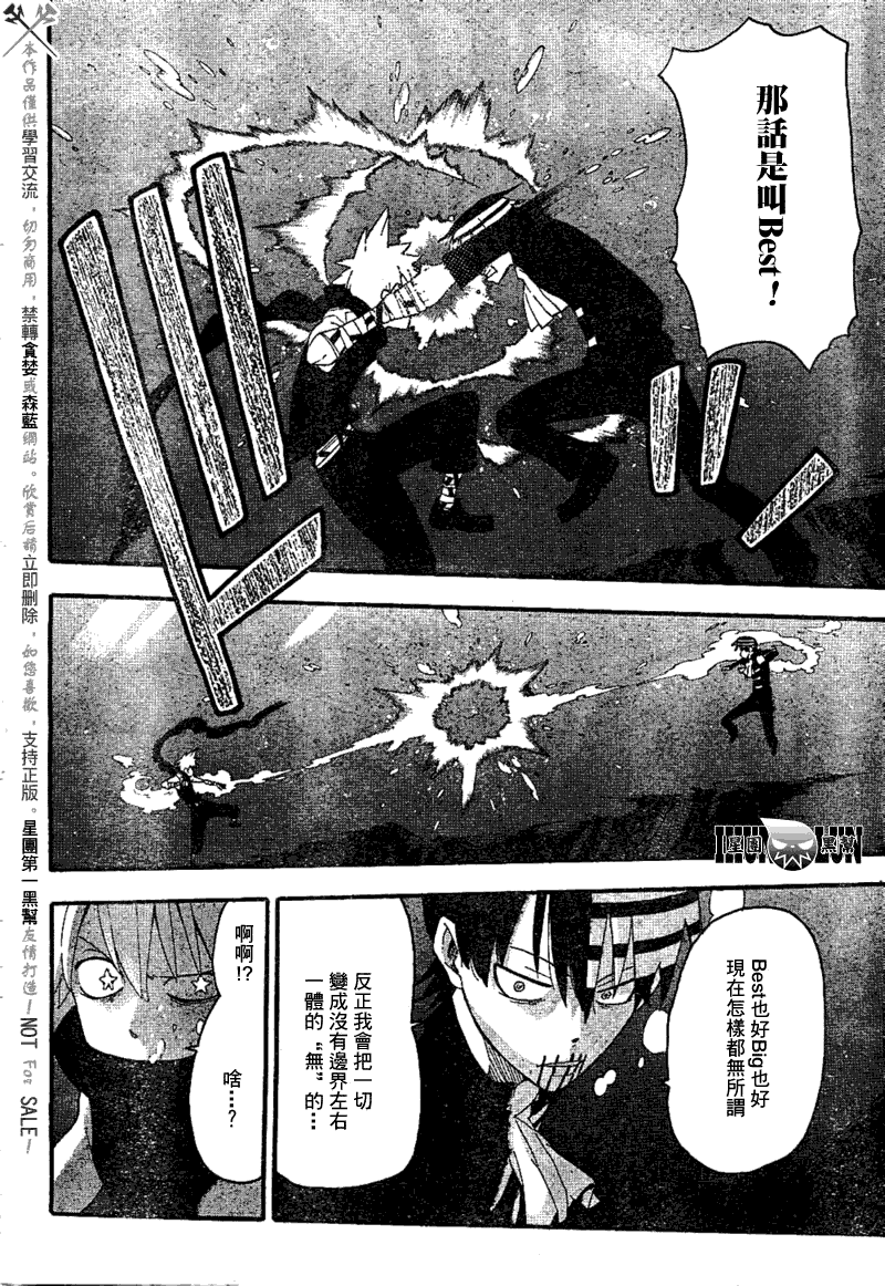 《噬魂师》第78话 第6页