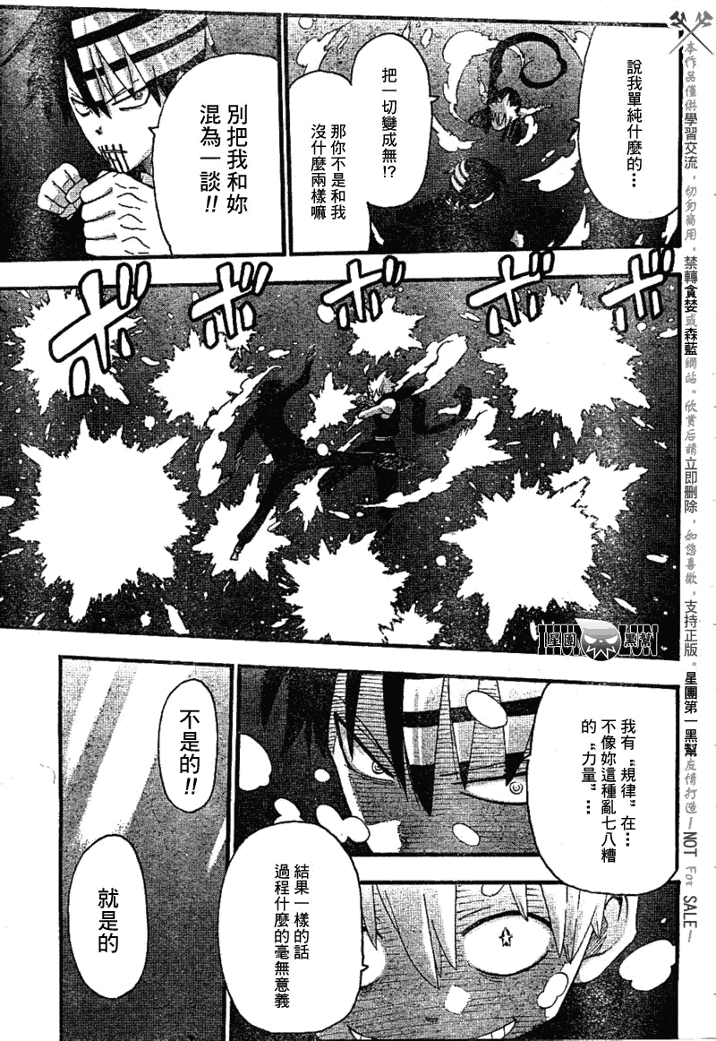 《噬魂师》第78话 第7页