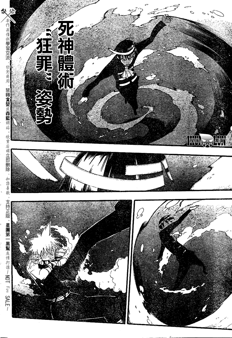 《噬魂师》第78话 第8页