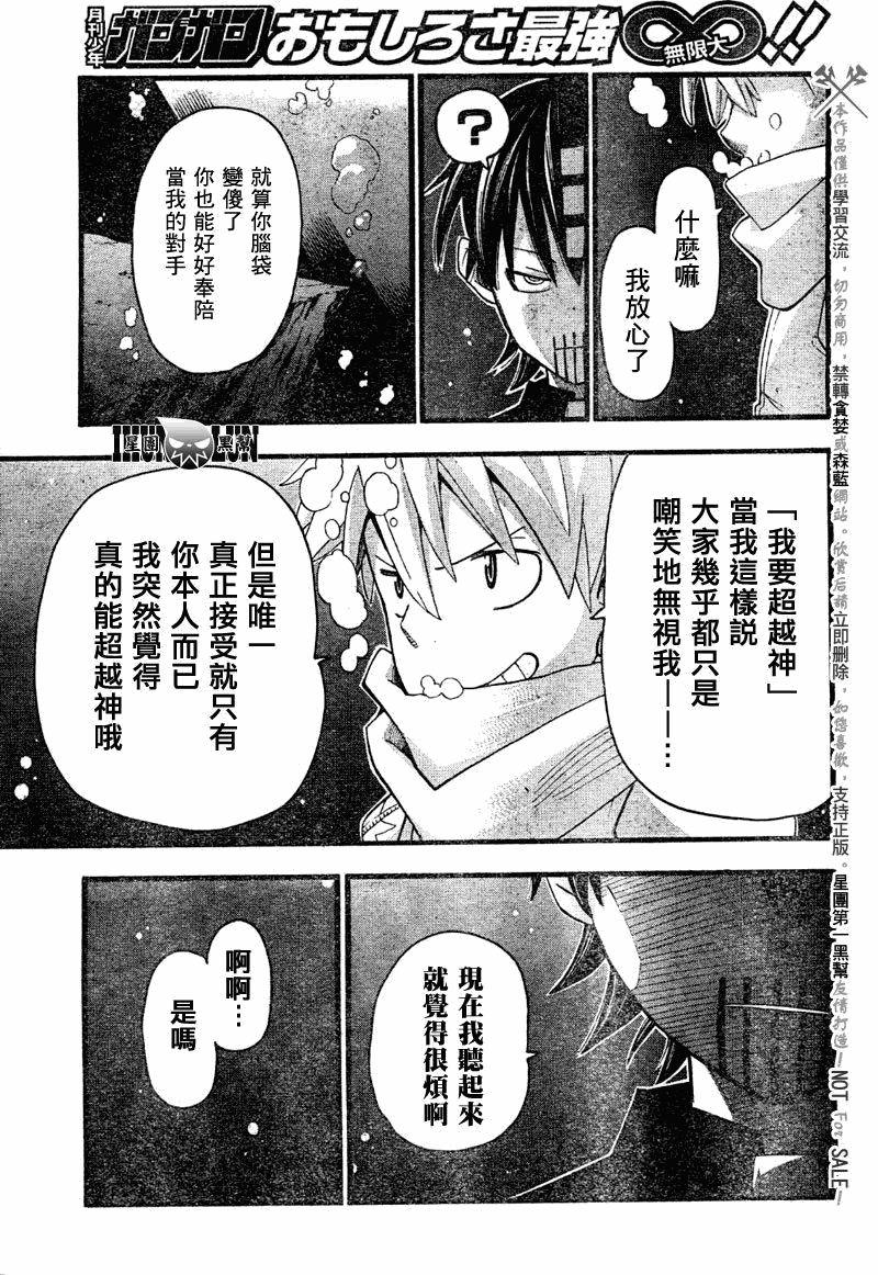 《噬魂师》第77话 第10页