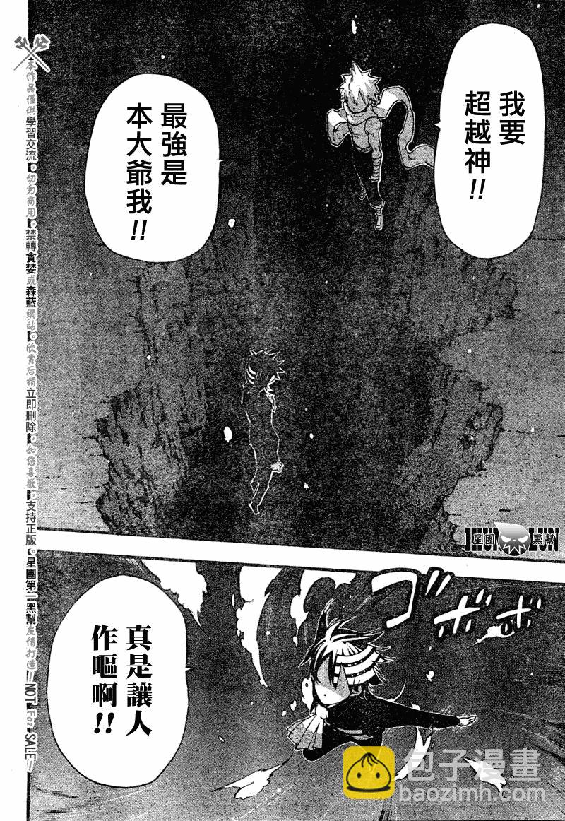 《噬魂师》第77话 第11页