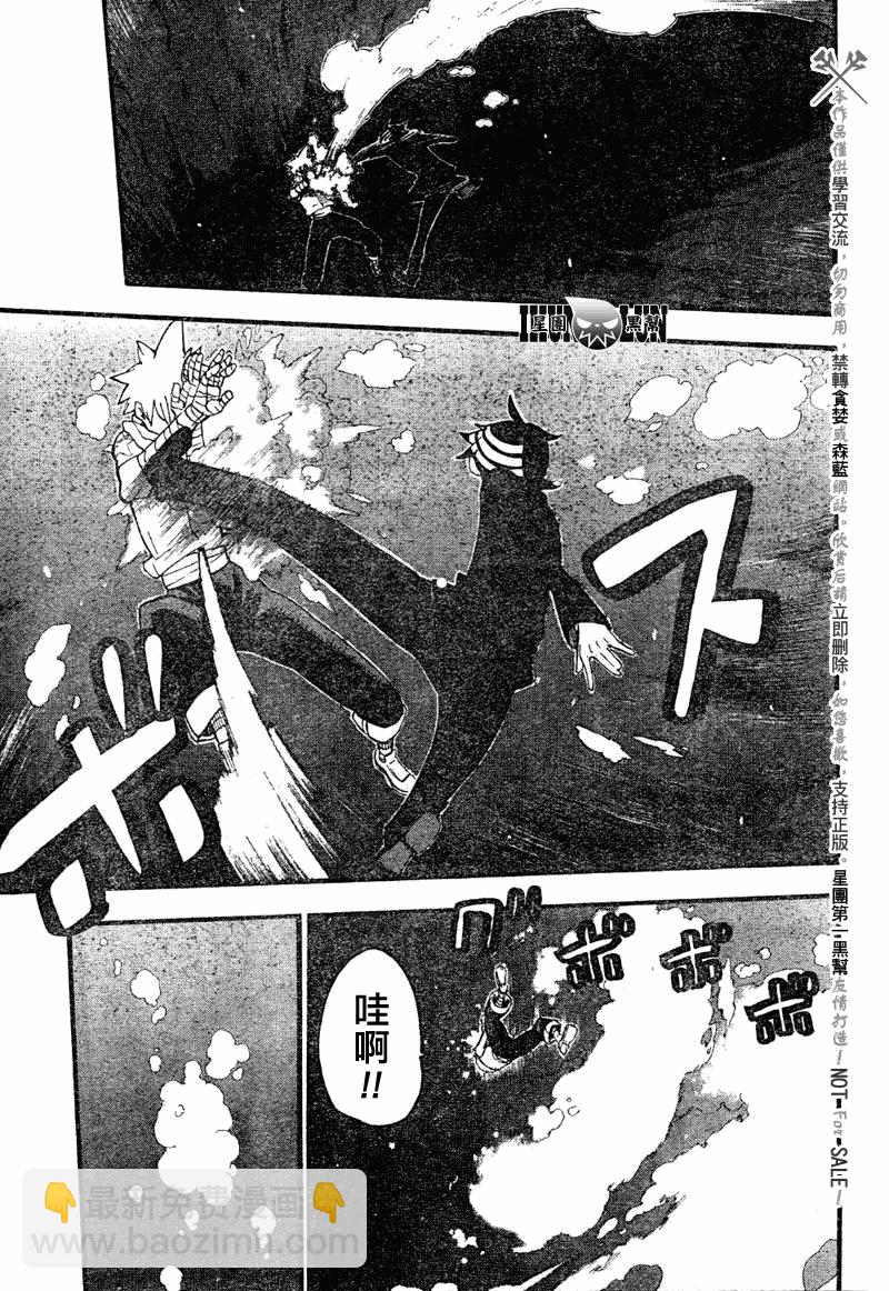 《噬魂师》第77话 第12页