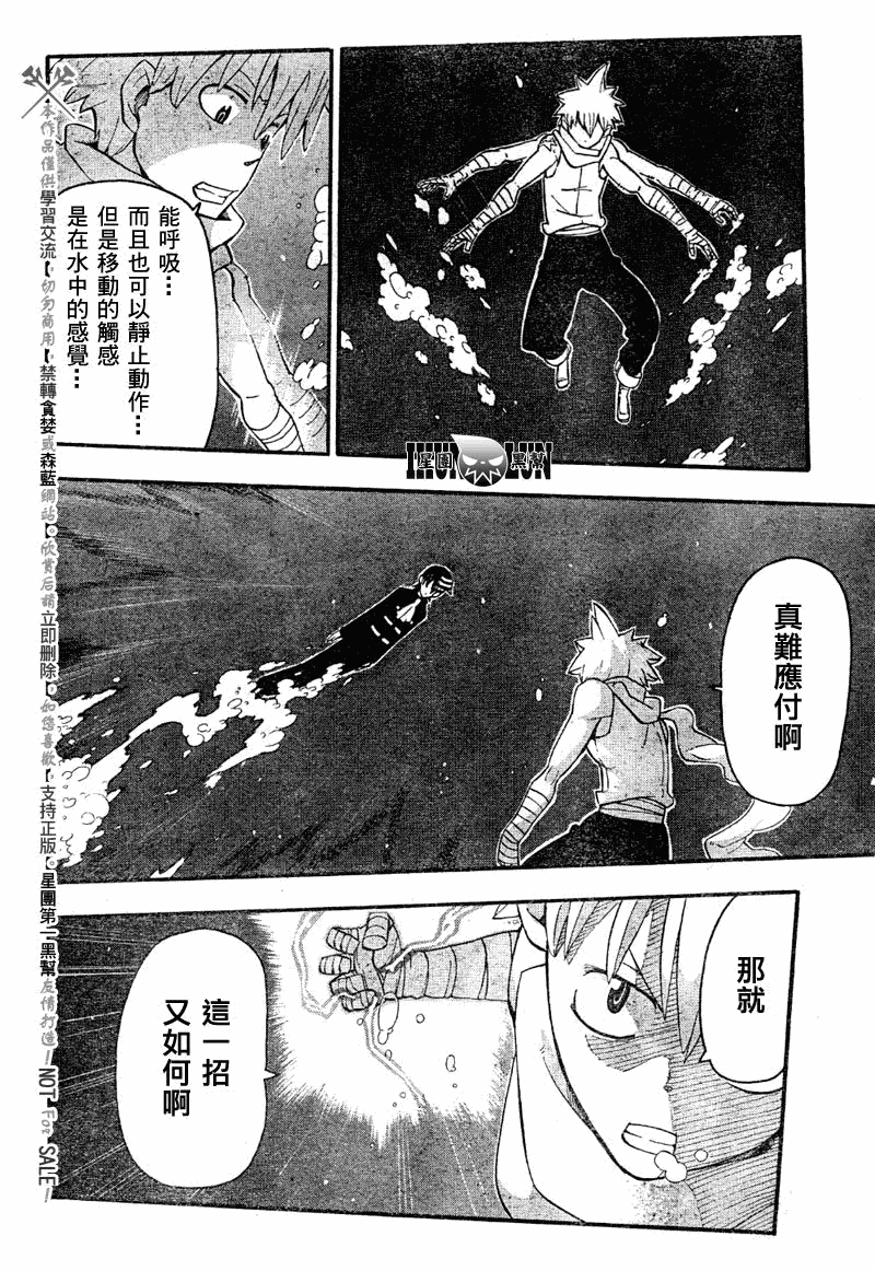 《噬魂师》第77话 第13页
