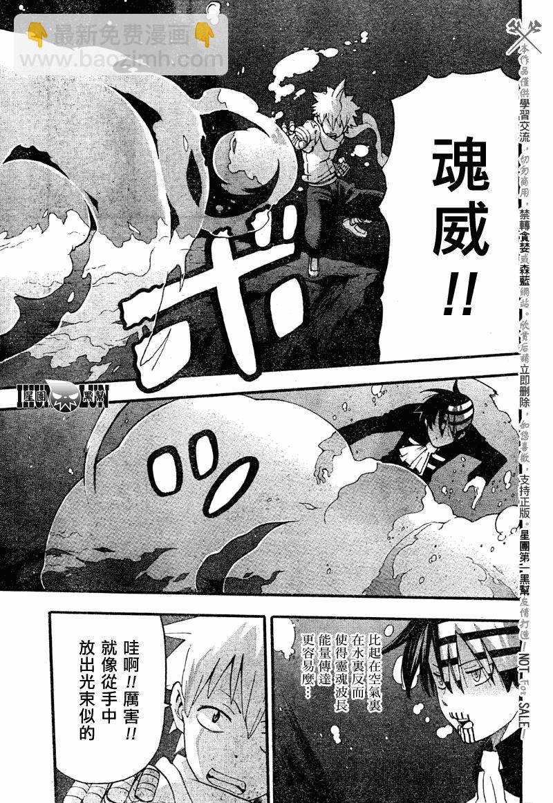 《噬魂师》第77话 第14页