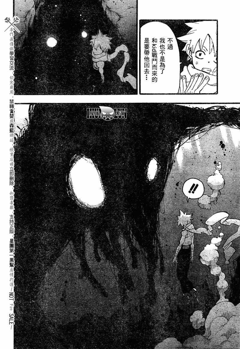 《噬魂师》第77话 第15页