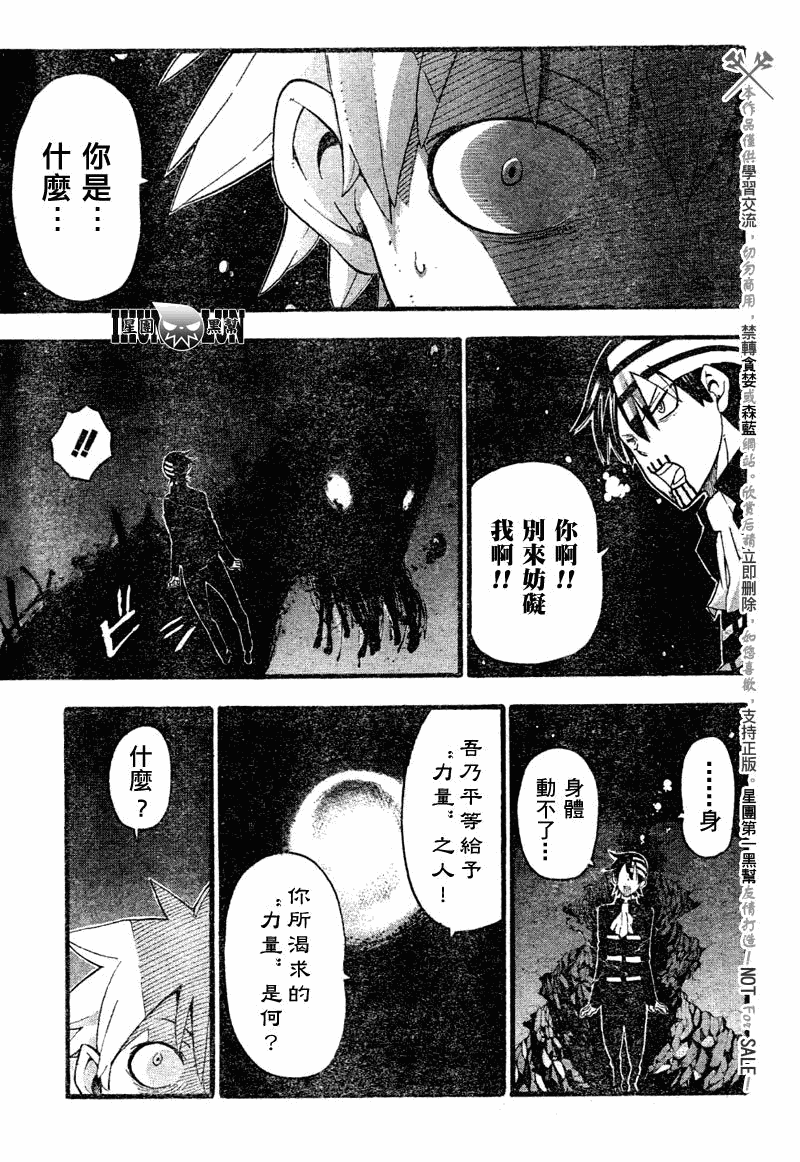 《噬魂师》第77话 第16页