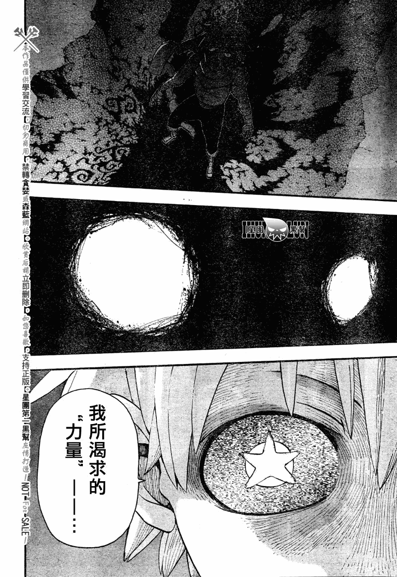 《噬魂师》第77话 第17页