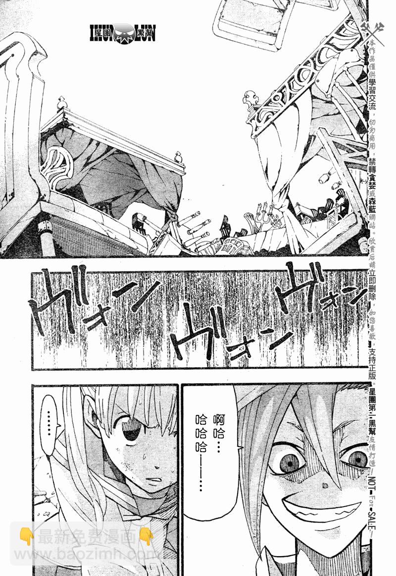 《噬魂师》第77话 第18页