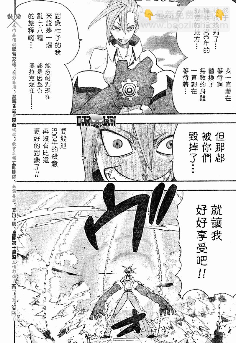 《噬魂师》第77话 第19页