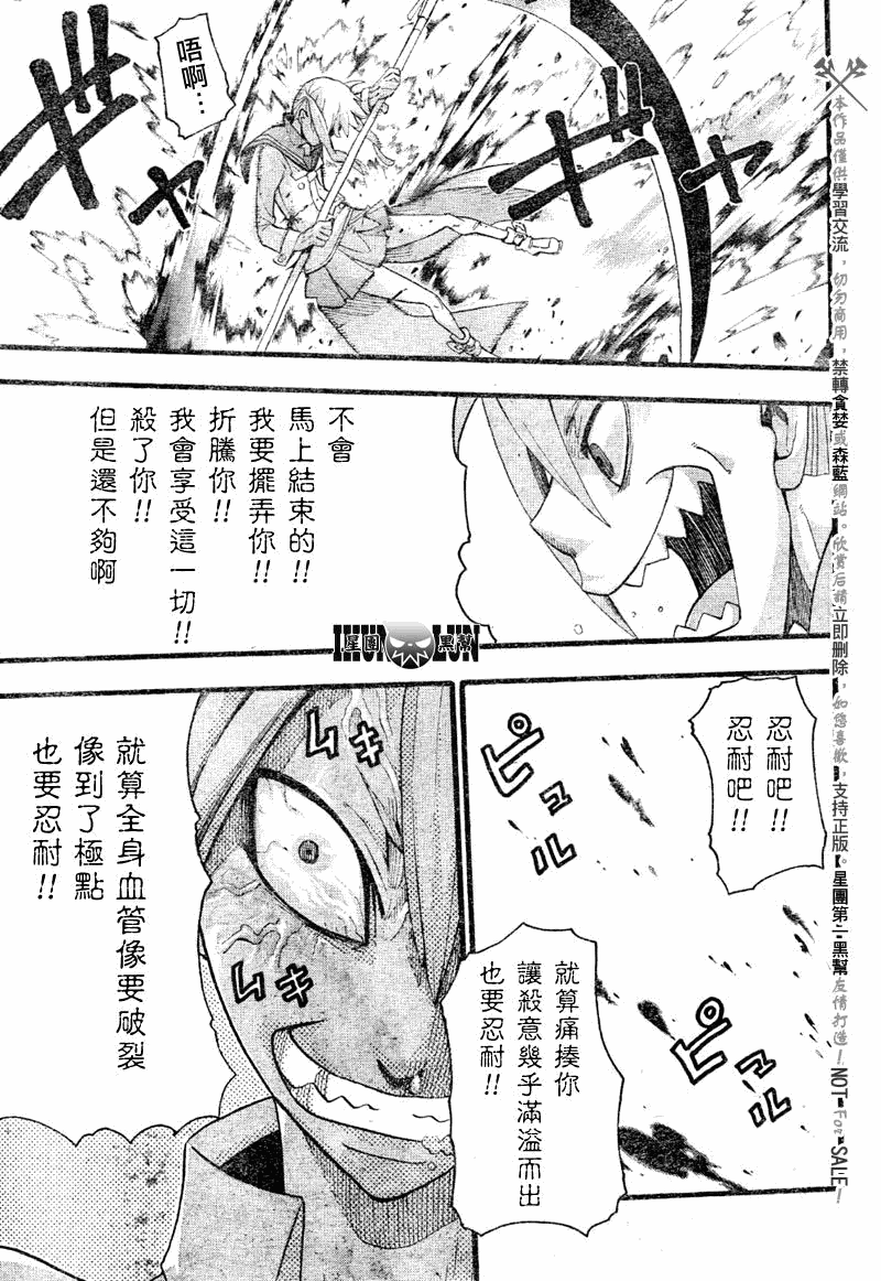 《噬魂师》第77话 第20页