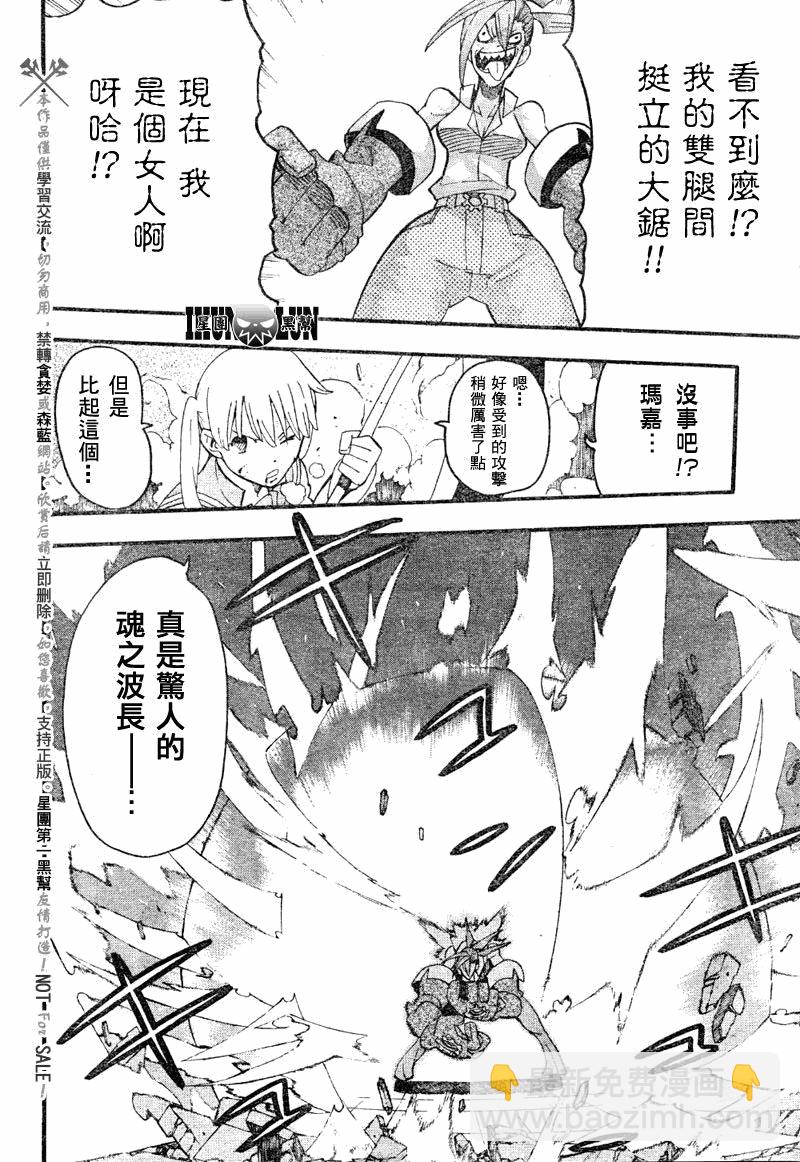 《噬魂师》第77话 第21页