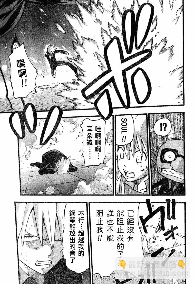 《噬魂师》第77话 第24页