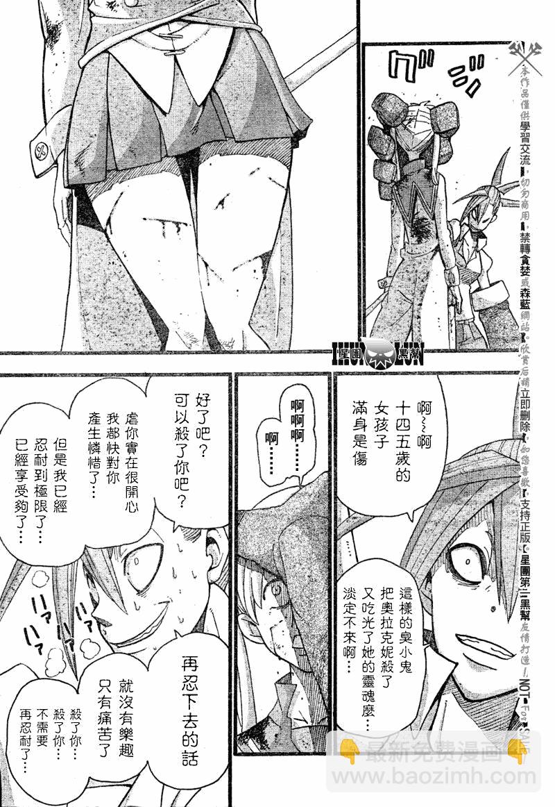 《噬魂师》第77话 第28页