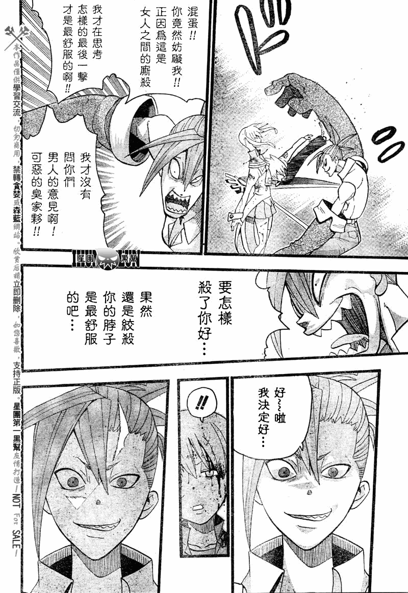 《噬魂师》第77话 第29页