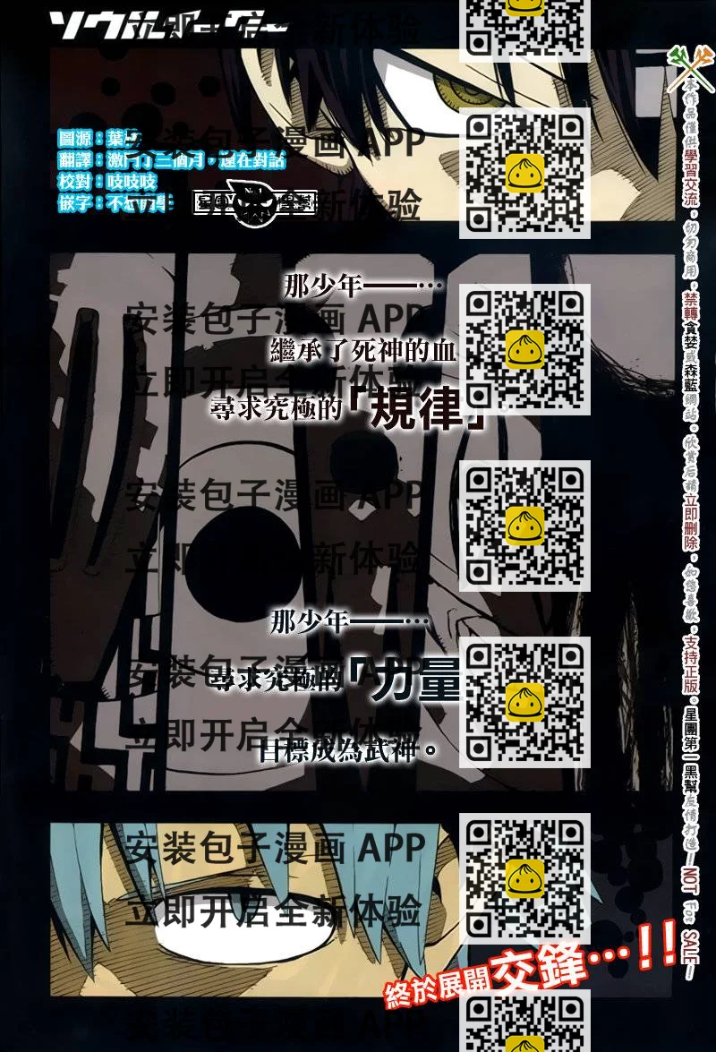 《噬魂师》第77话 第2页