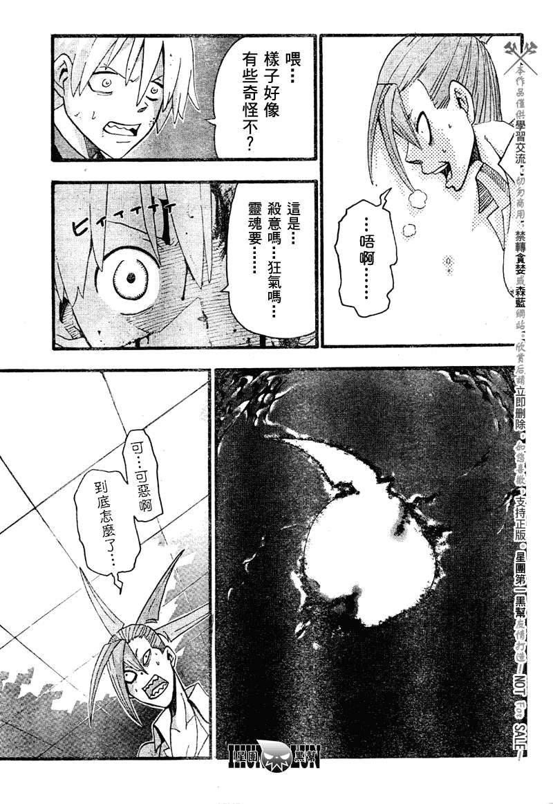 《噬魂师》第77话 第30页