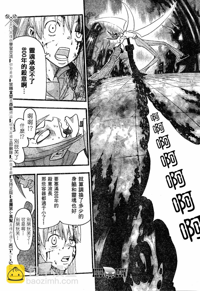 《噬魂师》第77话 第31页